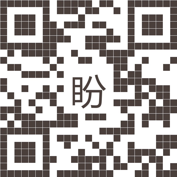 徐盼微信二维码